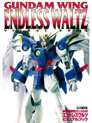 cover image of 新機動戦記ガンダムW エンドレスワルツ・ビジュアルブック